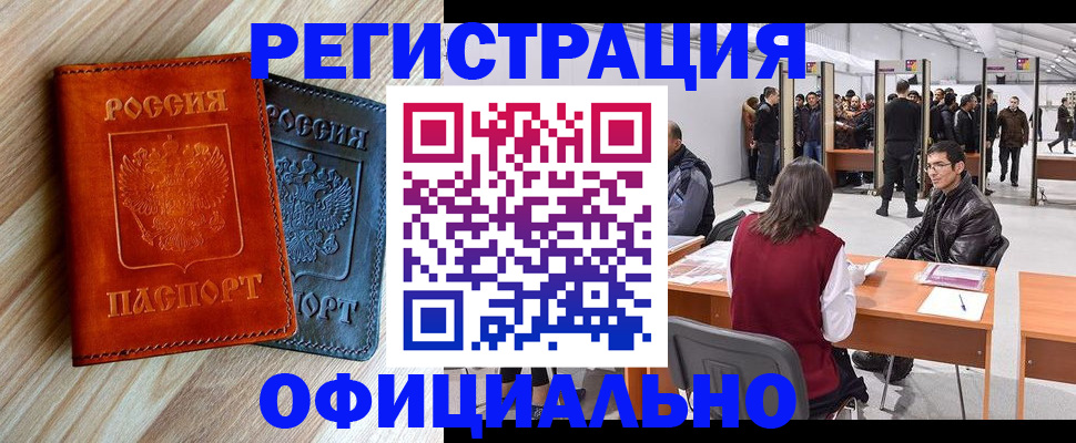 временная регистрация гарантия в Электрогорске