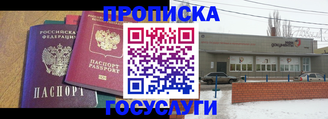 прописка гарантия в Электрогорске